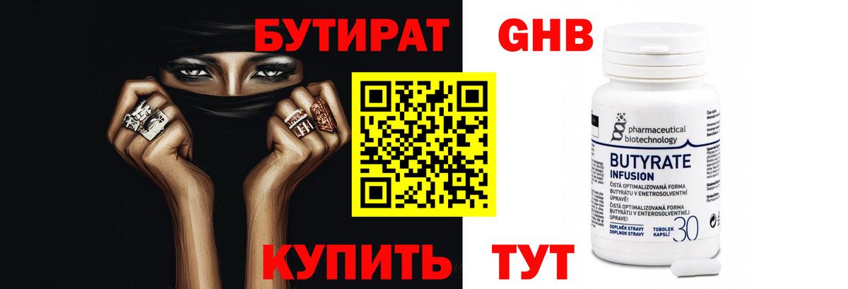 Бутират бутандиол Кызыл