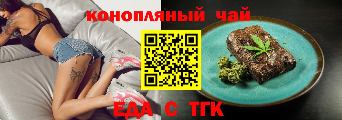 Еда ТГК марихуана  Вход с VPN  Кызыл 