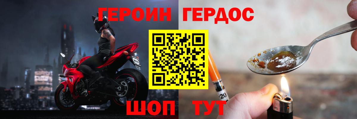 Героин Heroin Кызыл