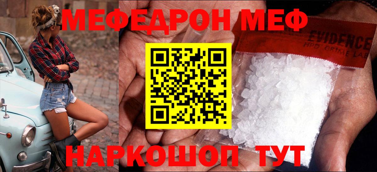 Меф  Вход с VPN  Мефедрон  МЕФ мука  Кызыл 