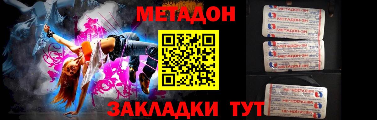 Кызыл  МЕТАДОН белоснежный  Вход с VPN 
